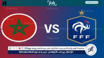 مباراة نارية.. شوف بث مباشر مجاني لمواجهة المغرب وفرنسا في نصف نهائي كأس العالم للشباب بجودة HD